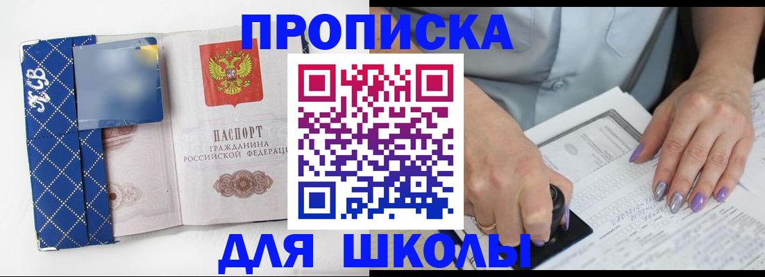 прописка ребенка в Лесном