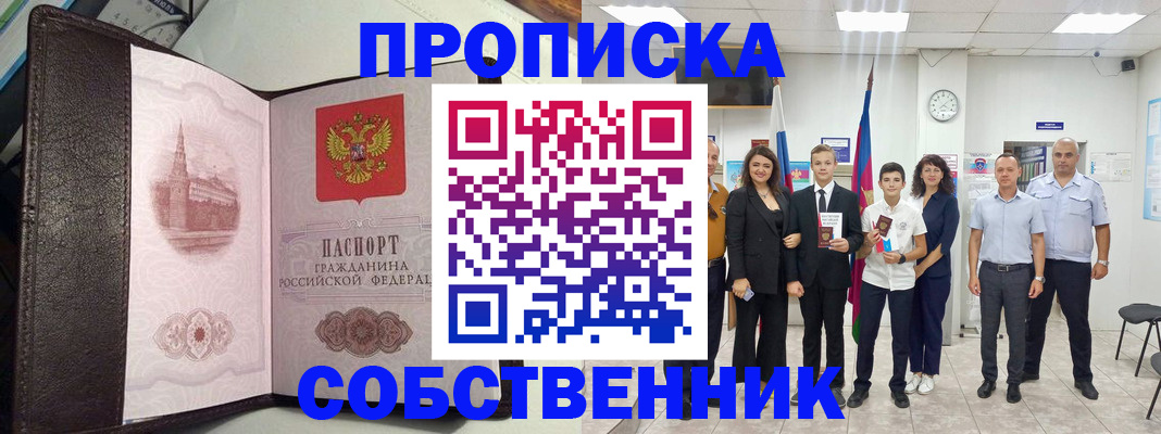 временная регистрация собственник в Лесном