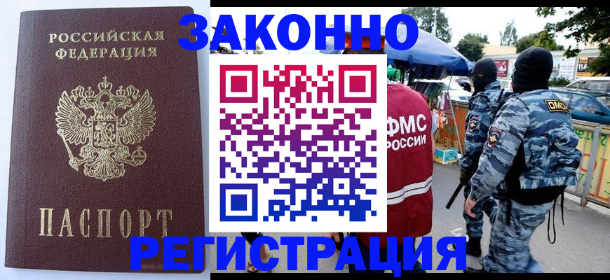 временная регистрация законно в Лесном